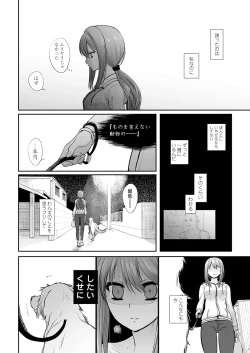 Page 43 of Tsugai Asobi