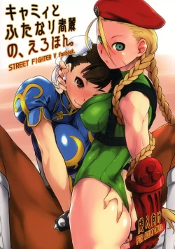 Page 1 of Cammy to Futanari Chun-Li no Erohon