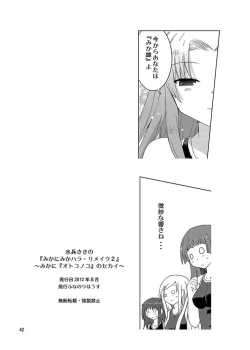 Page 162 of Mika's Harassment Doujinshi Omnibus 1