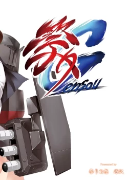 Page 27 of KanColleppai Gaiden Loli Chounyuu Ikazuchi Inazuma Hen Zenpen