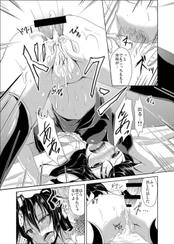 Page 20 of Nue no Sainan