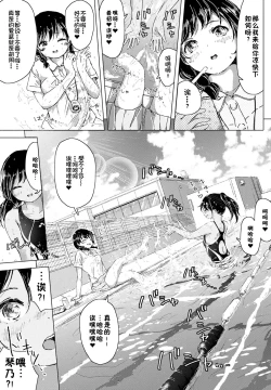 Page 3 of Futarikiri no Natsu.