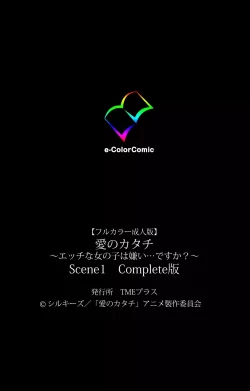 Page 131 of Ai no Katachi ～Ecchi na Onnanoko wa Kirai… Desuka?～ Scene1 Complete Ban