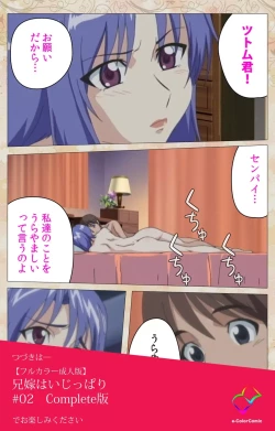 Page 130 of Aniyome wa Ijippari #01 Complete Ban