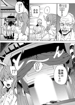 Page 12 of Inshuu no Matsuri