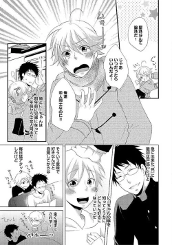Page 6 of Ofuro de Gattai Keikaku
