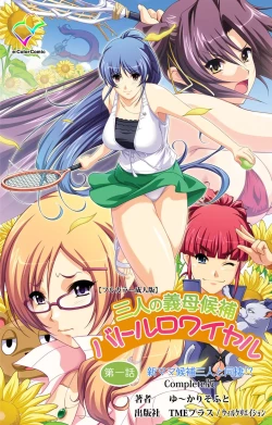 Page 1 of Sannin no Gibo Kouho Battle Royale Daiichiwa Complete Ban