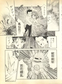 Page 107 of Pai;kuu Dainigou