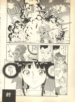 Page 108 of Pai;kuu Dainigou