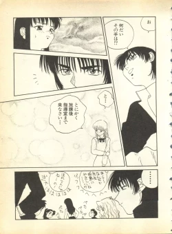 Page 21 of Pai;kuu Dainigou