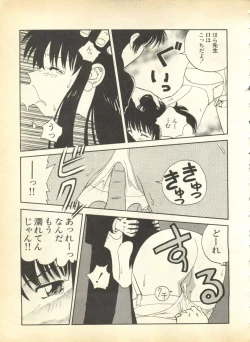 Page 25 of Pai;kuu Dainigou