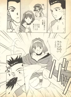 Page 82 of Pai;kuu Dainigou