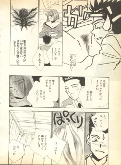 Page 84 of Pai;kuu Dainigou