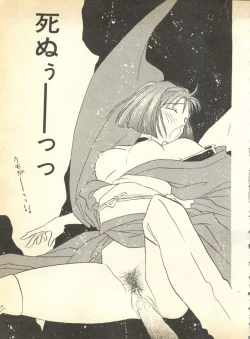 Page 91 of Pai;kuu Dainigou