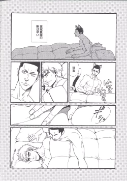 Page 3 of Shippo no Kimochi