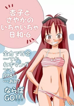 Page 88 of Kyouko to Sayaka no Ichaicha Biyori 1-6