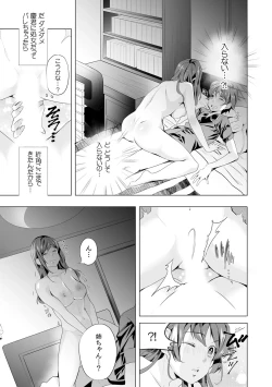 Page 19 of Gyaku Yobai de Tsuyogari Ecchi1