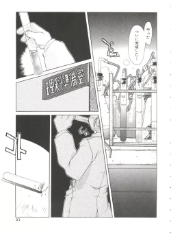 Page 25 of Renai Shoujo