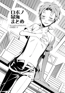 Page 1 of RoboNo SubaKai Matome.