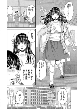 Page 102 of Majime na Watashi no Ienai Midara na Sainou