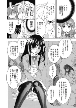 Page 228 of Majime na Watashi no Ienai Midara na Sainou