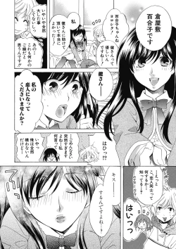 Page 230 of Majime na Watashi no Ienai Midara na Sainou