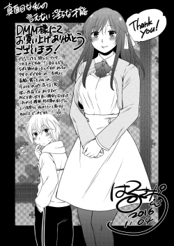Page 247 of Majime na Watashi no Ienai Midara na Sainou