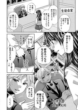 Page 80 of Majime na Watashi no Ienai Midara na Sainou