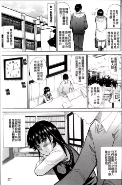 Page 215 of Watashi no Shitai ○○na Koto