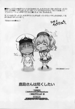 Page 25 of Kashima-san wa Tsukushitai