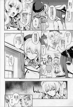 Page 7 of Kashima-san wa Tsukushitai