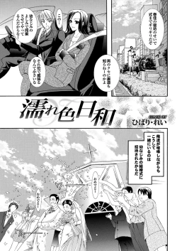 Page 101 of Osananajimi to Otona Ecchi