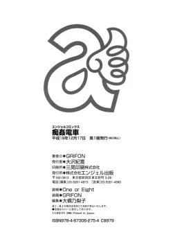 Page 166 of Chikan Densha