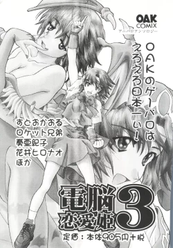 Page 163 of Ero-chan to Issho 2