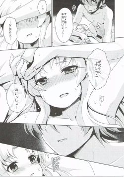 Page 16 of Yume ni Yureru Kiss o Shite