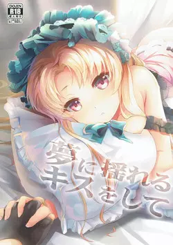 Download Yume ni Yureru Kiss o Shite