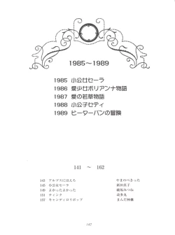 Page 142 of Hara Hara Dokei Final Calpis Theater 7:30