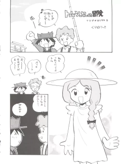 Page 178 of Hara Hara Dokei Final Calpis Theater 7:30