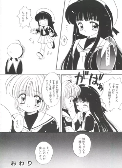 Page 112 of Ero-chan to Issho 3