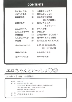 Page 164 of Ero-chan to Issho 3