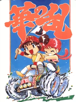 Page 1 of Hana no Han