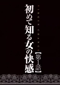 Page 7 of Virgin Change