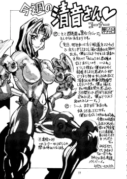 Page 76 of Ketsu! Megaton A