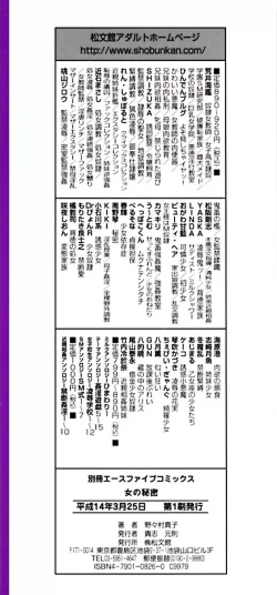 Page 173 of Onna no Himitsu