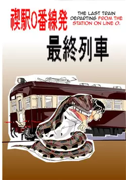 Download Kuijin Ressha | Eating Train