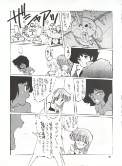 Page 15 of Hoka Taisei Dangaioh