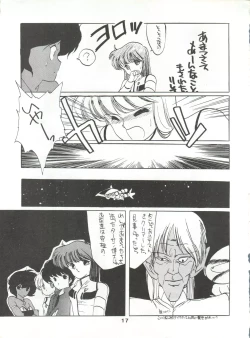 Page 17 of Hoka Taisei Dangaioh