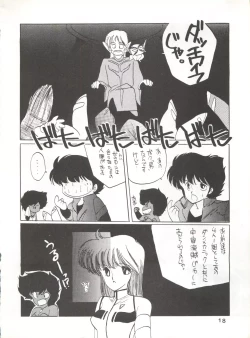 Page 18 of Hoka Taisei Dangaioh