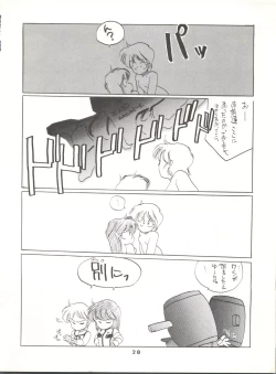 Page 28 of Hoka Taisei Dangaioh