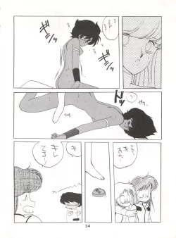 Page 34 of Hoka Taisei Dangaioh